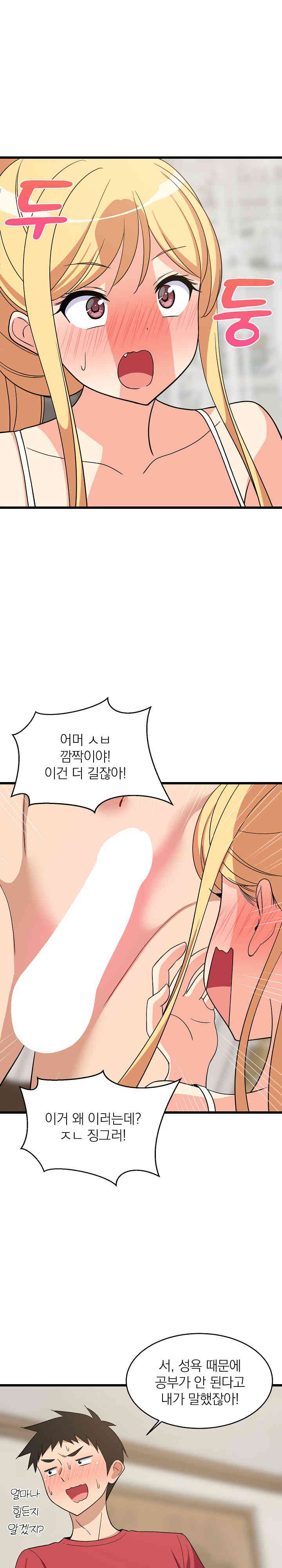 College Grades Skyrocketing Raw Chapter 17 Page 21
