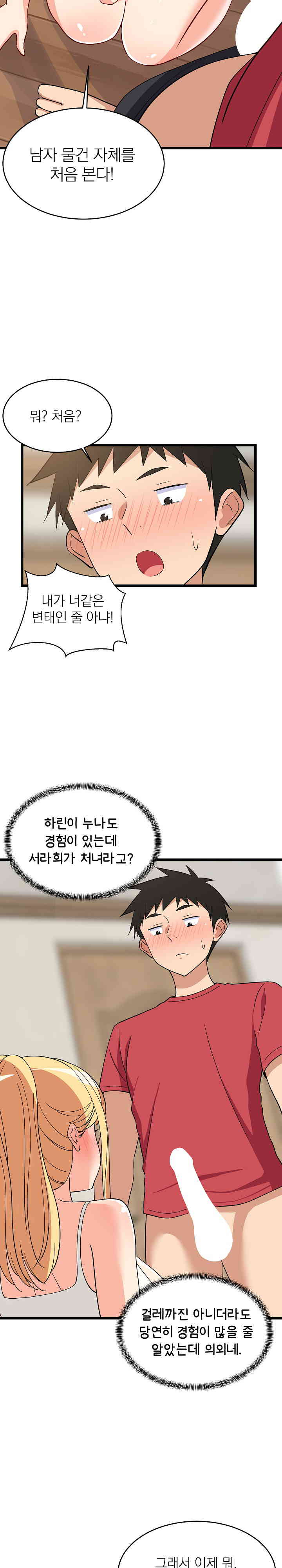 College Grades Skyrocketing Raw Chapter 17 Page 23