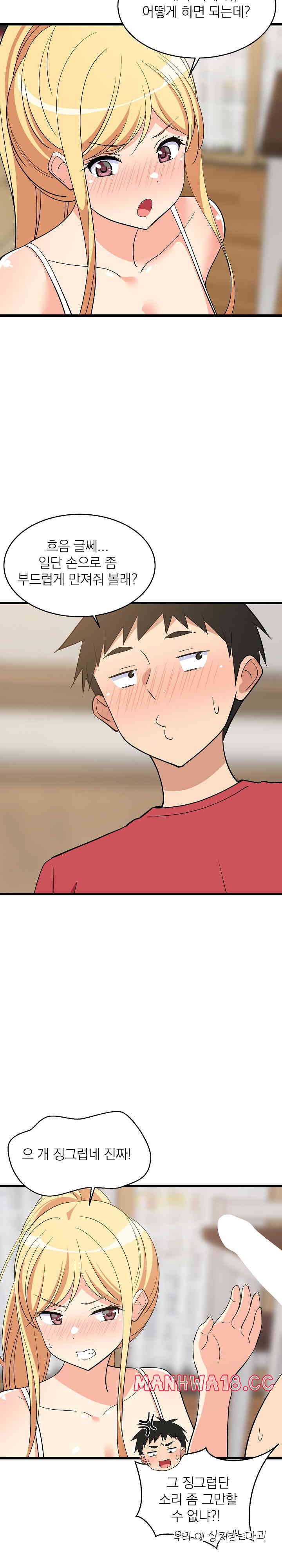 College Grades Skyrocketing Raw Chapter 17 Page 24