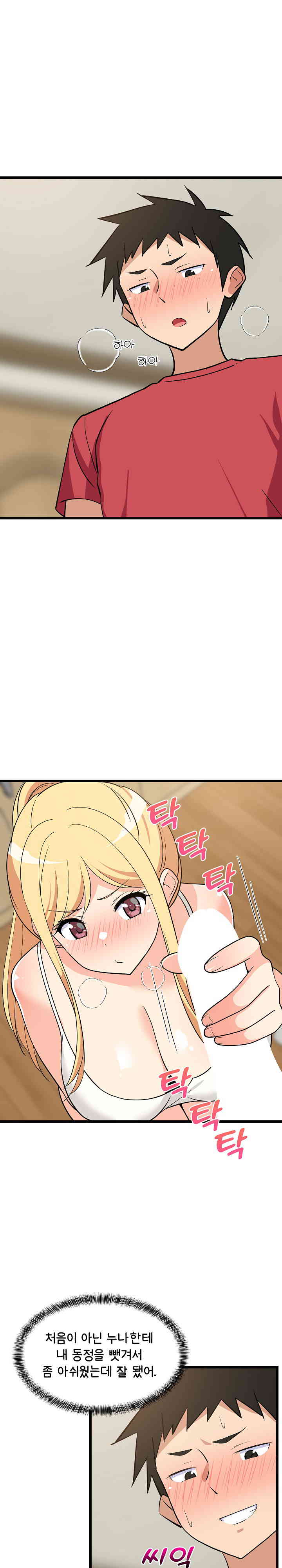 College Grades Skyrocketing Raw Chapter 17 Page 28