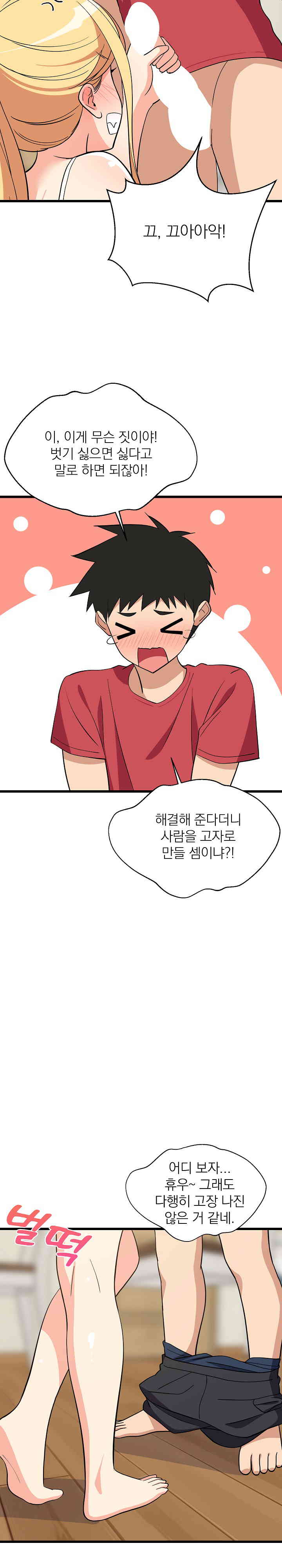 College Grades Skyrocketing Raw Chapter 17 Page 30