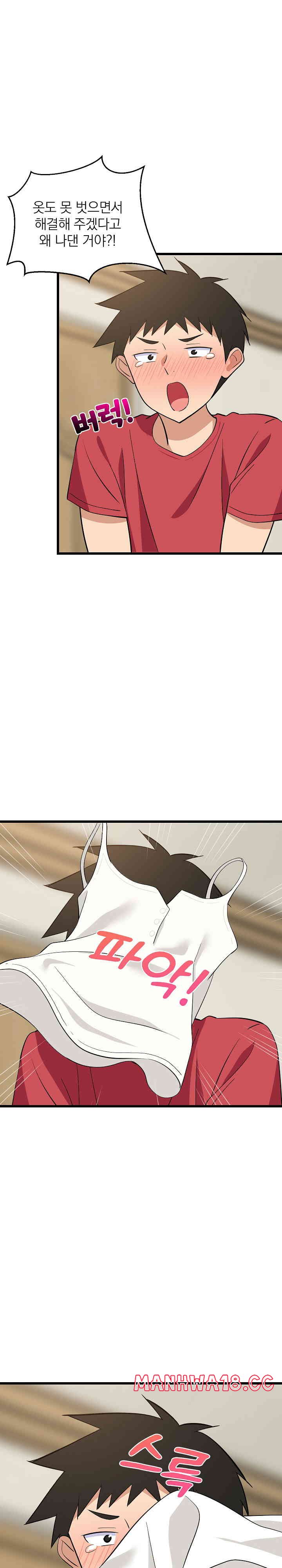 College Grades Skyrocketing Raw Chapter 17 Page 31