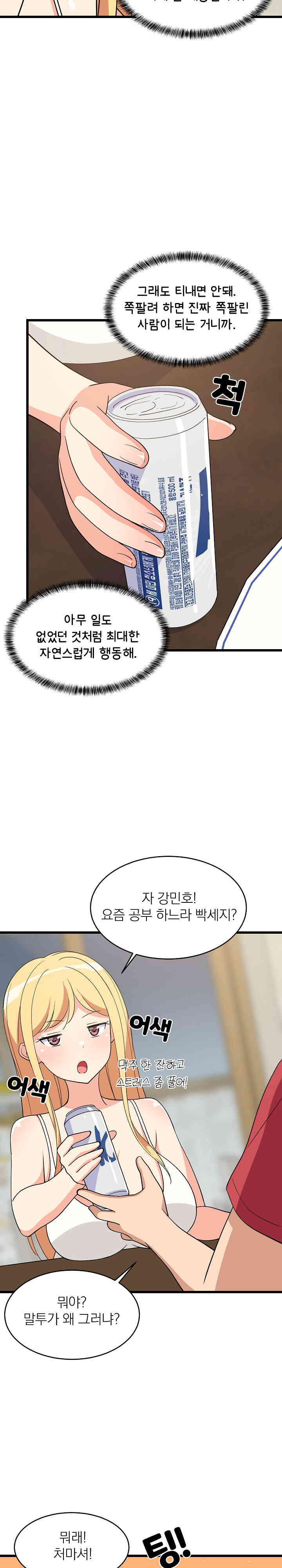 College Grades Skyrocketing Raw Chapter 17 Page 4