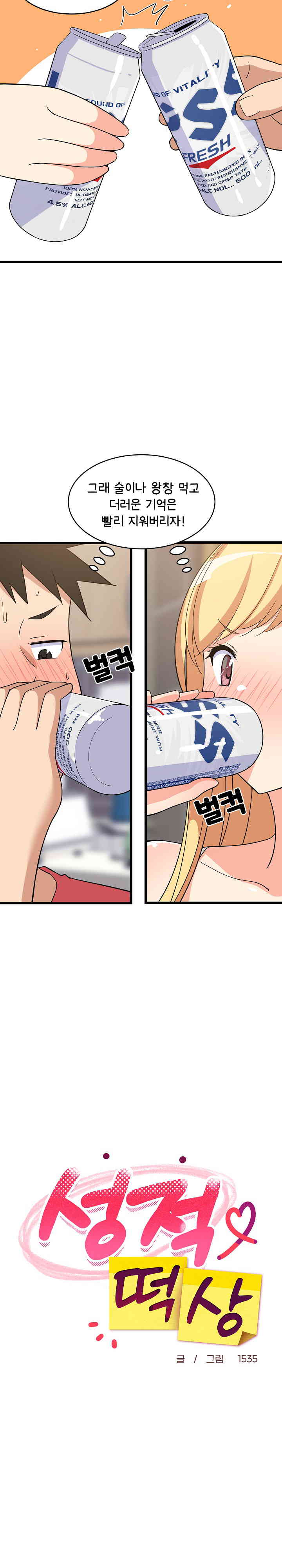 College Grades Skyrocketing Raw Chapter 17 Page 5