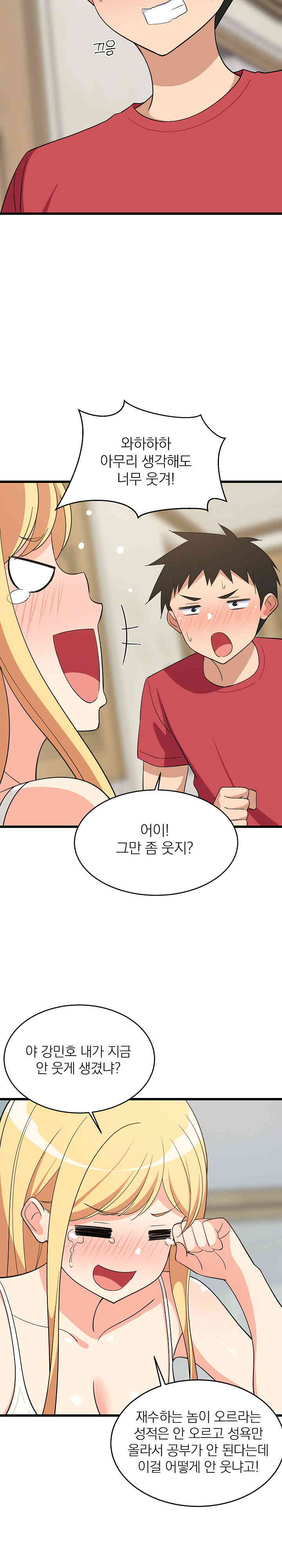 College Grades Skyrocketing Raw Chapter 17 Page 7