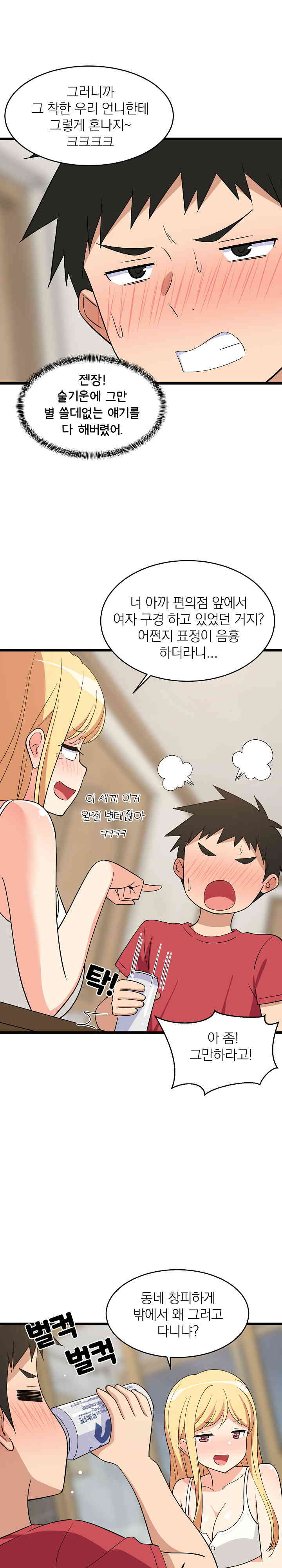 College Grades Skyrocketing Raw Chapter 17 Page 8