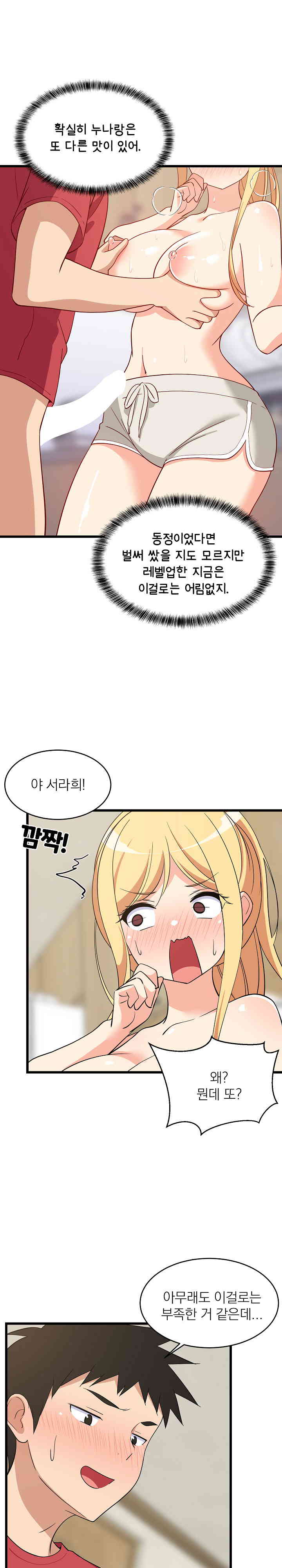 College Grades Skyrocketing Raw Chapter 18 Page 14