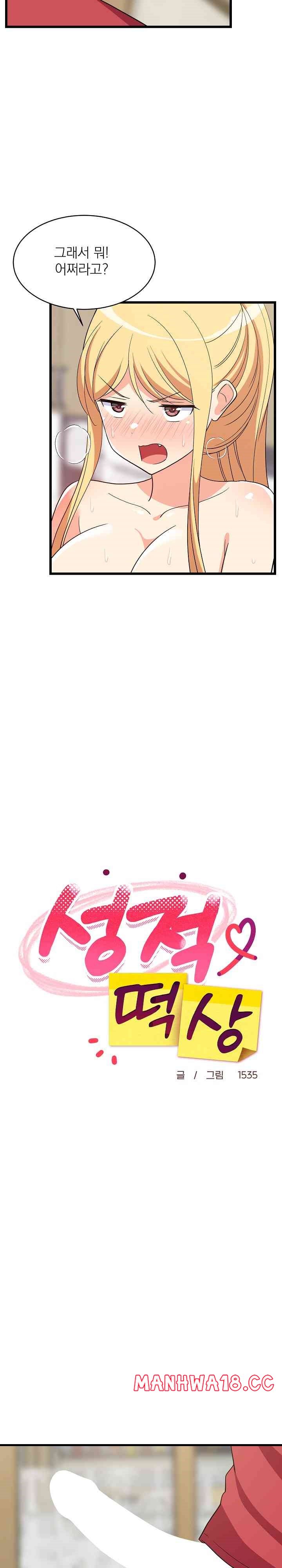 College Grades Skyrocketing Raw Chapter 18 Page 15
