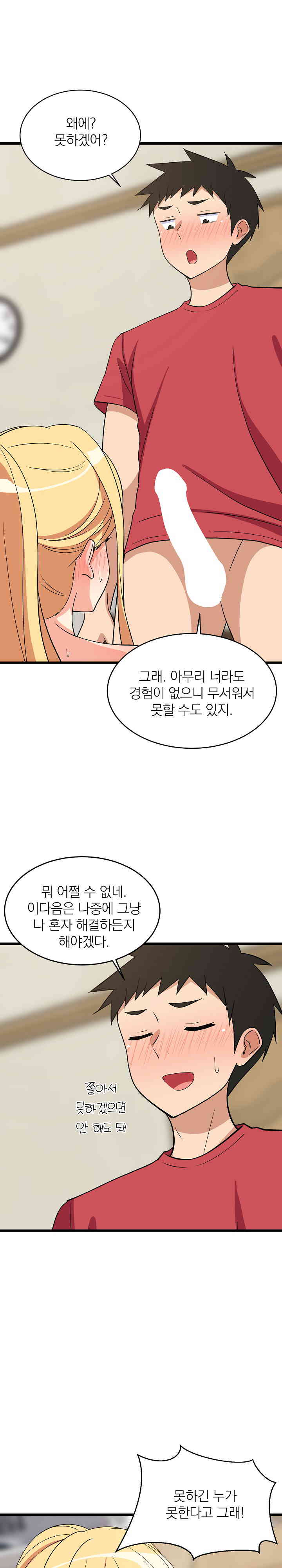 College Grades Skyrocketing Raw Chapter 18 Page 17