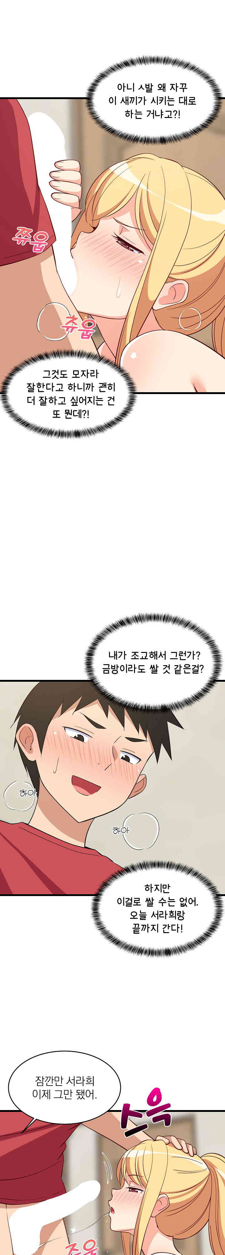 College Grades Skyrocketing Raw Chapter 18 Page 29
