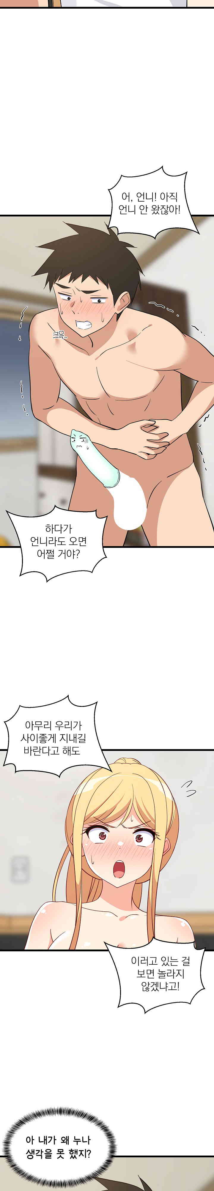 College Grades Skyrocketing Raw Chapter 19 Page 11