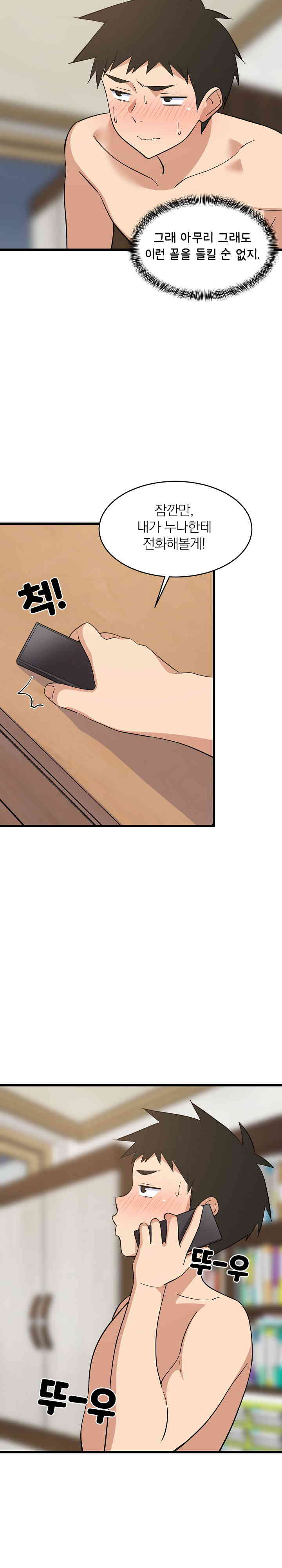 College Grades Skyrocketing Raw Chapter 19 Page 12