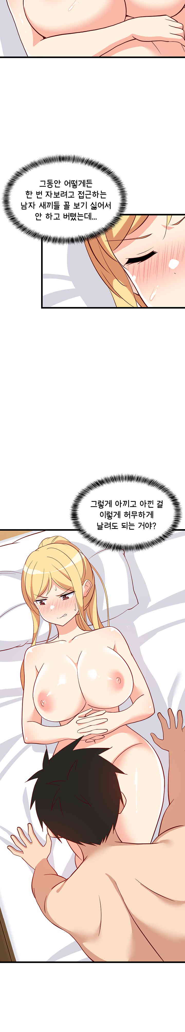 College Grades Skyrocketing Raw Chapter 19 Page 17