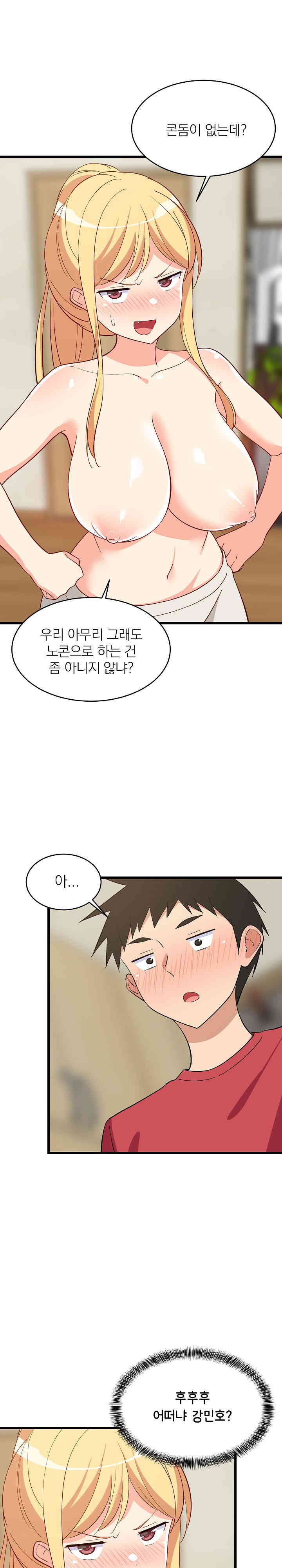 College Grades Skyrocketing Raw Chapter 19 Page 3