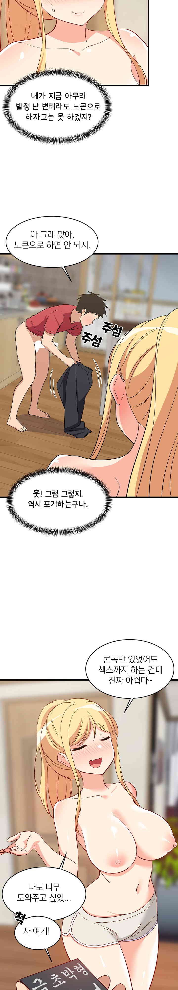 College Grades Skyrocketing Raw Chapter 19 Page 4