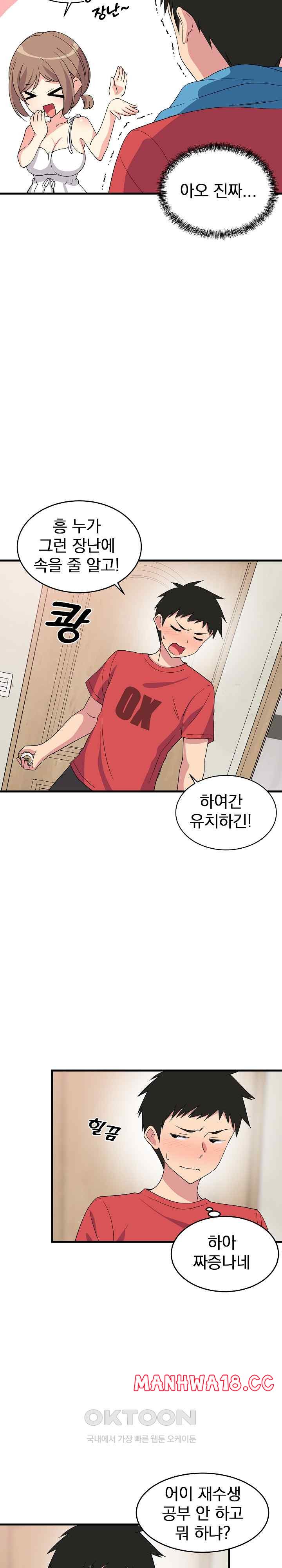 College Grades Skyrocketing Raw Chapter 2 Page 13