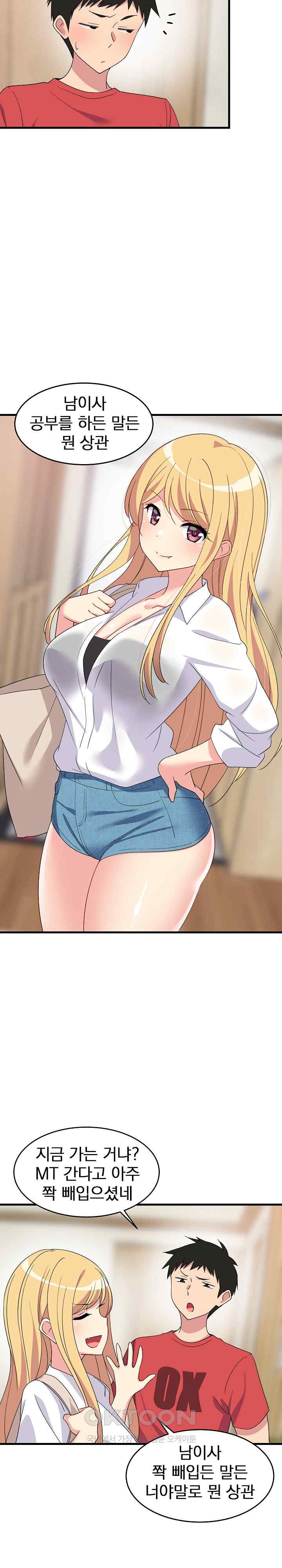 College Grades Skyrocketing Raw Chapter 2 Page 14