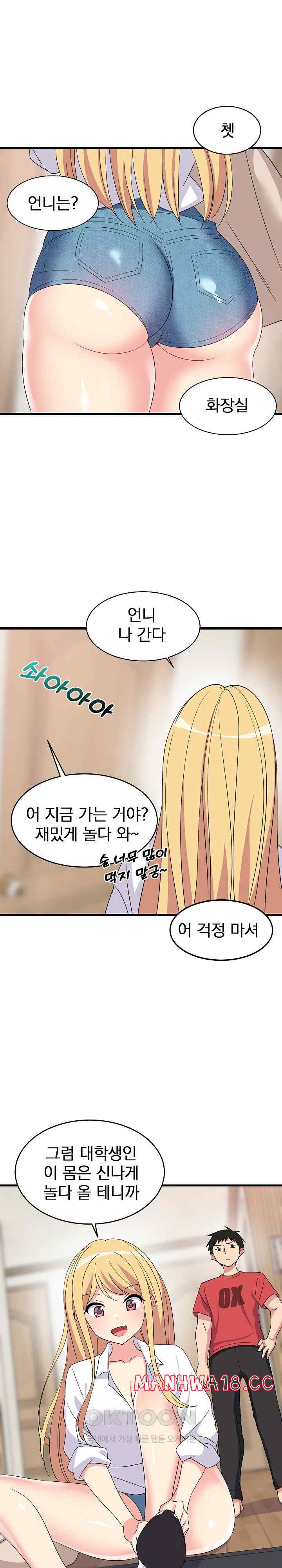 College Grades Skyrocketing Raw Chapter 2 Page 15