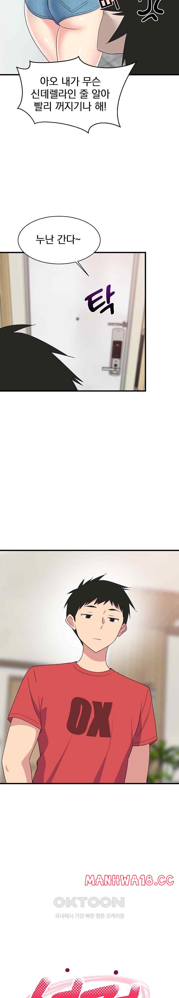 College Grades Skyrocketing Raw Chapter 2 Page 17