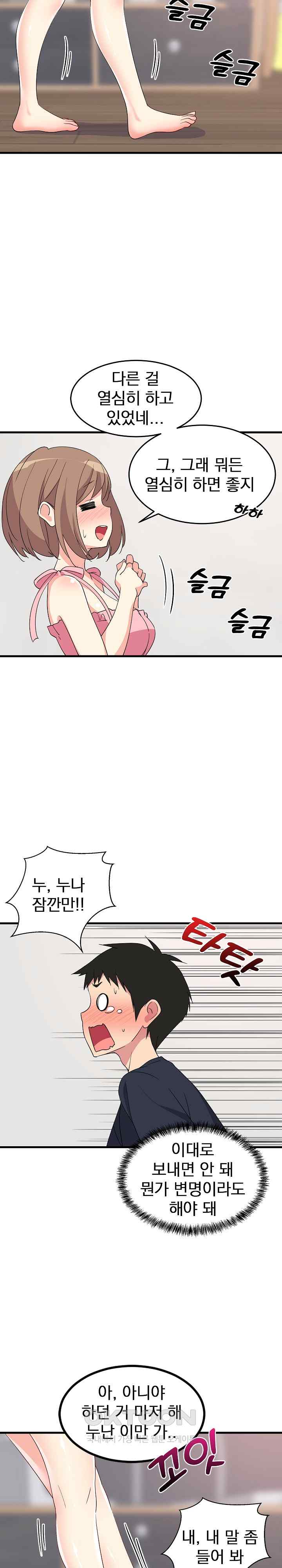 College Grades Skyrocketing Raw Chapter 2 Page 32