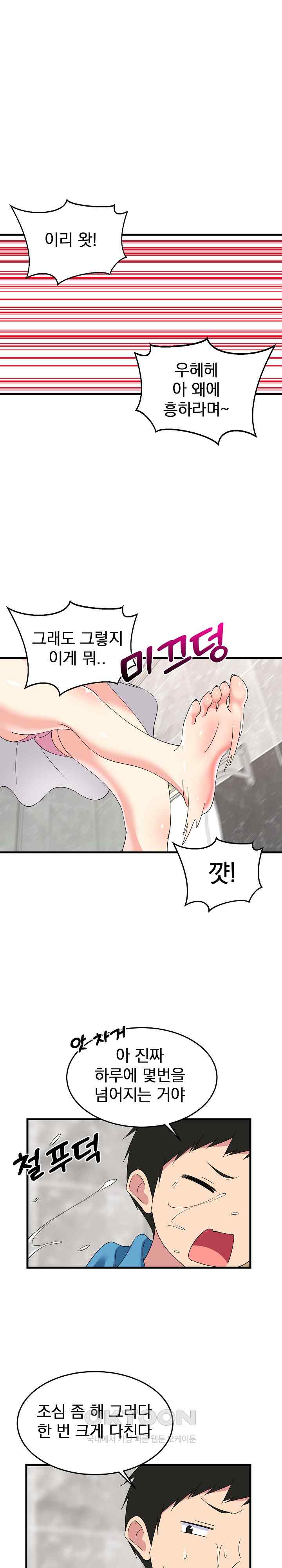 College Grades Skyrocketing Raw Chapter 2 Page 9
