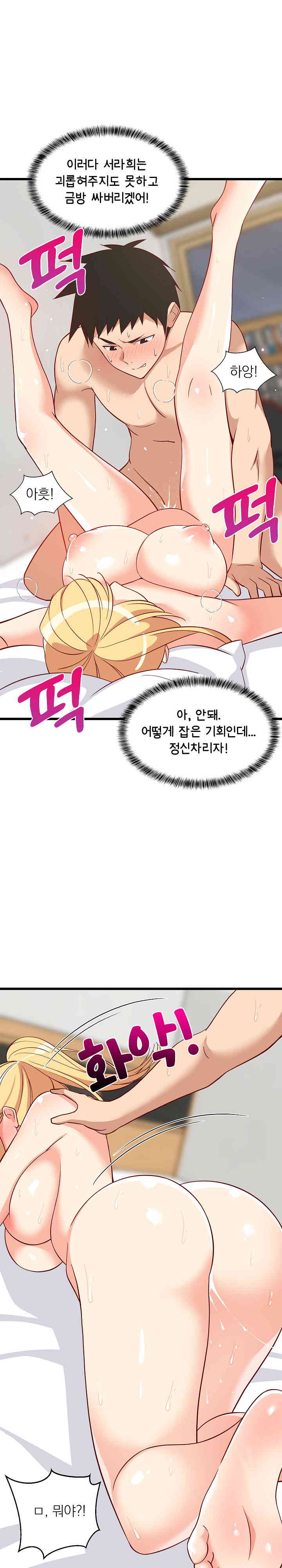 College Grades Skyrocketing Raw Chapter 20 Page 16
