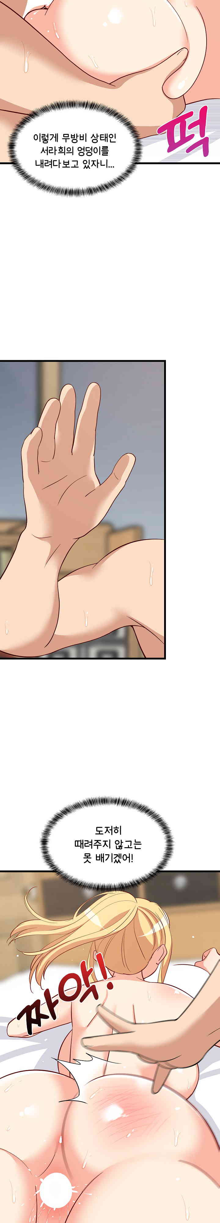 College Grades Skyrocketing Raw Chapter 20 Page 21