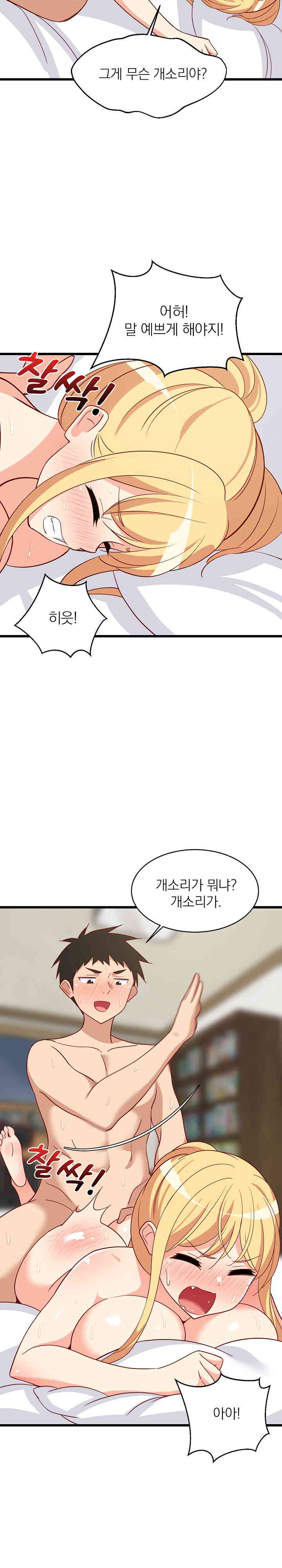 College Grades Skyrocketing Raw Chapter 20 Page 24