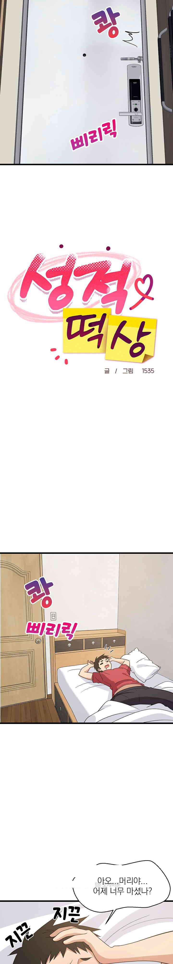 College Grades Skyrocketing Raw Chapter 21 Page 12