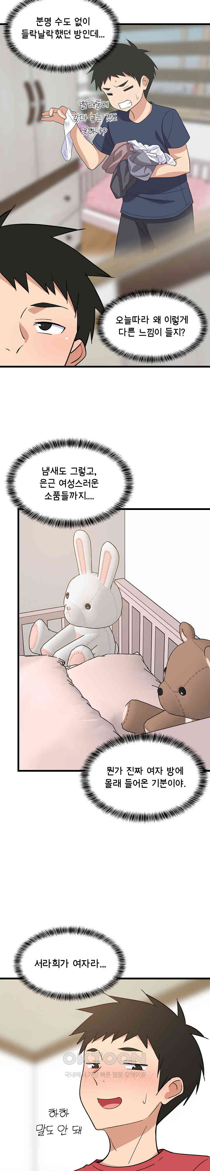 College Grades Skyrocketing Raw Chapter 21 Page 16