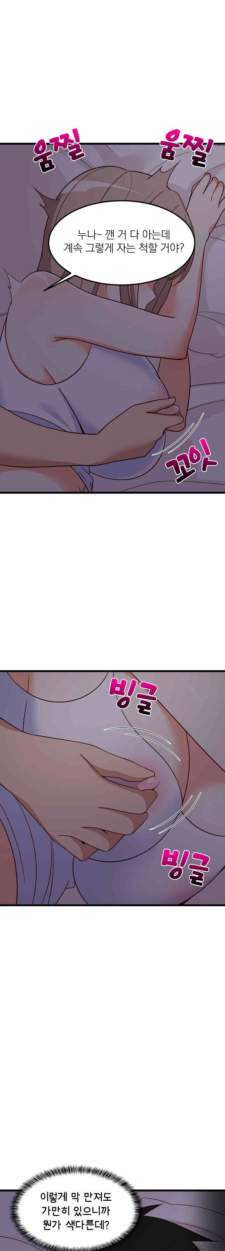 College Grades Skyrocketing Raw Chapter 21 Page 23