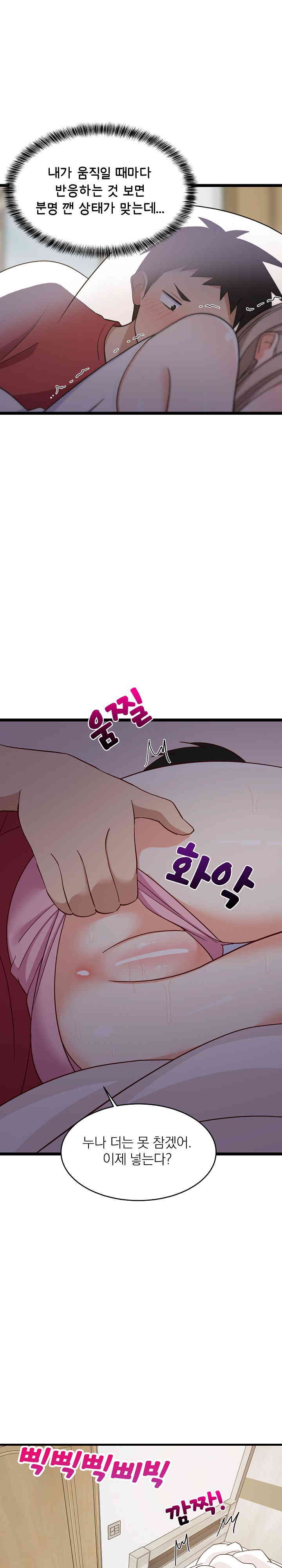 College Grades Skyrocketing Raw Chapter 21 Page 30