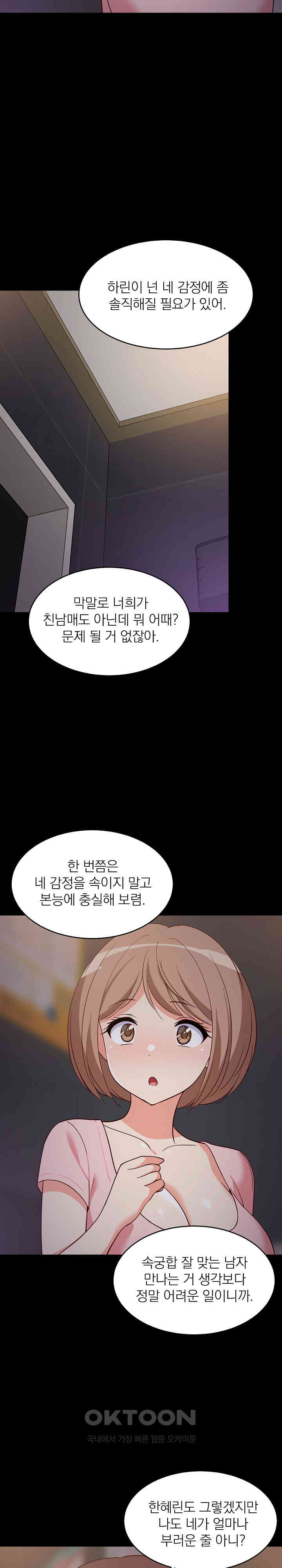 College Grades Skyrocketing Raw Chapter 22 Page 15