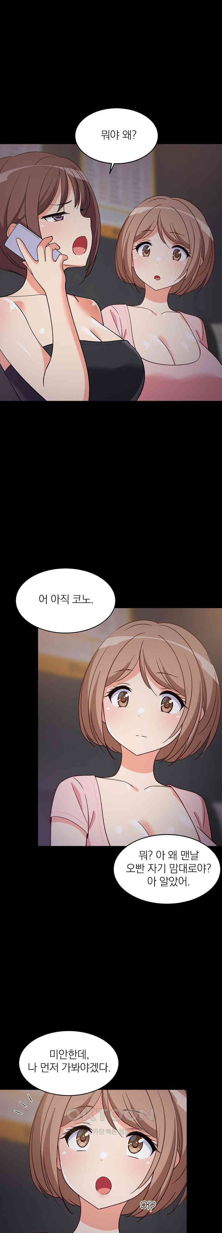 College Grades Skyrocketing Raw Chapter 22 Page 17