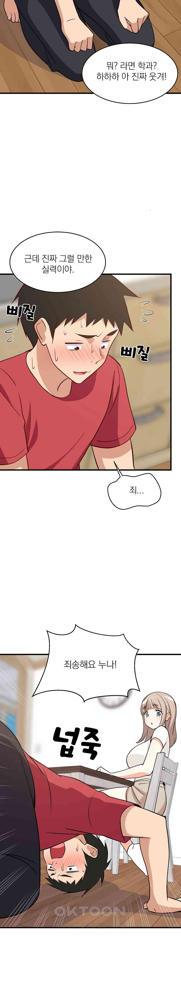 College Grades Skyrocketing Raw Chapter 22 Page 23