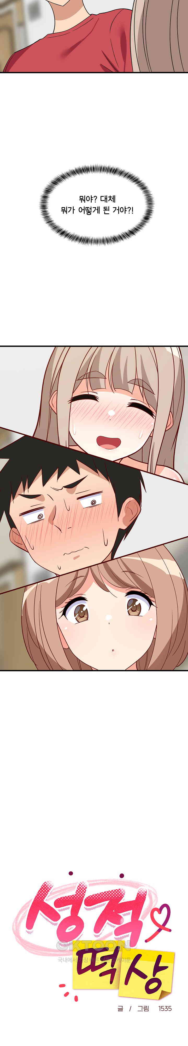 College Grades Skyrocketing Raw Chapter 22 Page 5