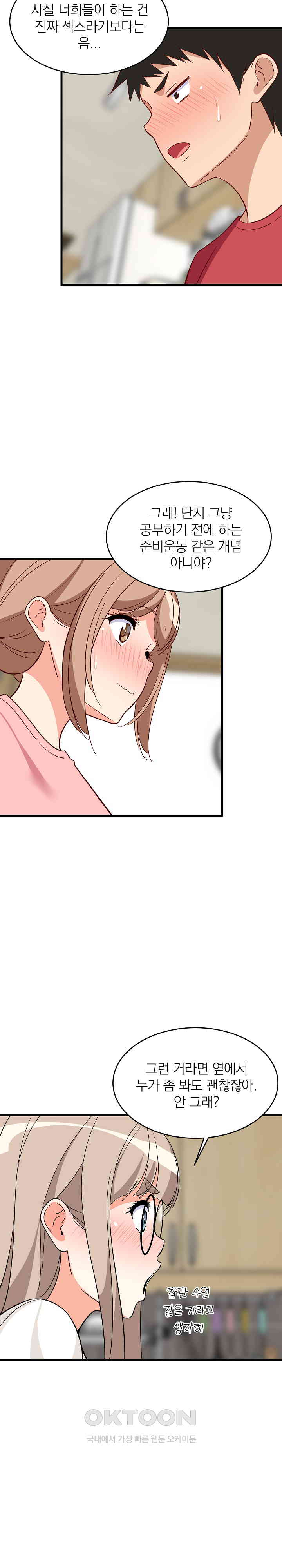College Grades Skyrocketing Raw Chapter 23 Page 14