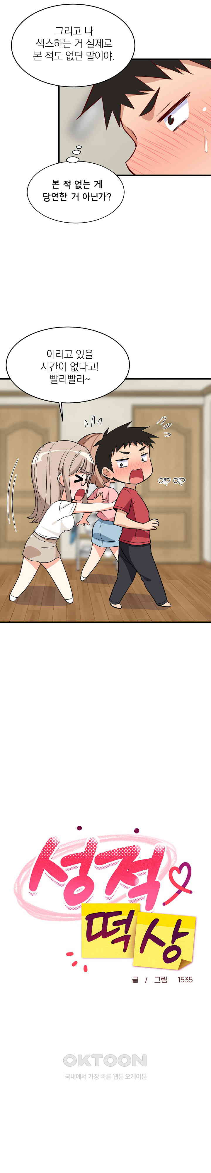 College Grades Skyrocketing Raw Chapter 23 Page 15
