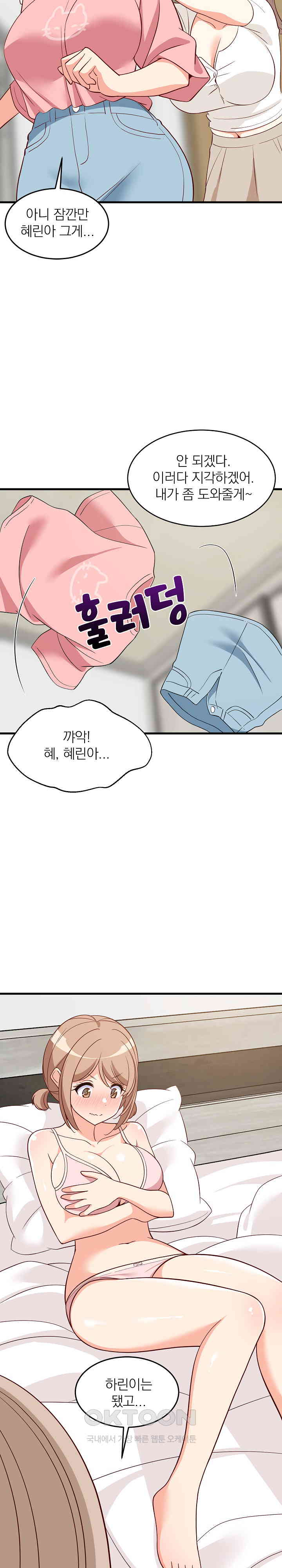 College Grades Skyrocketing Raw Chapter 23 Page 17