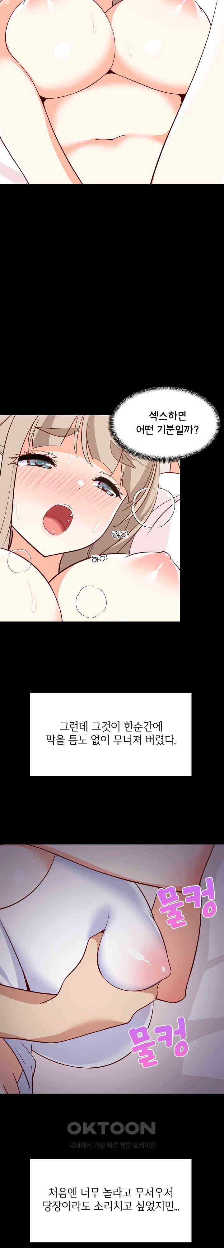 College Grades Skyrocketing Raw Chapter 23 Page 9