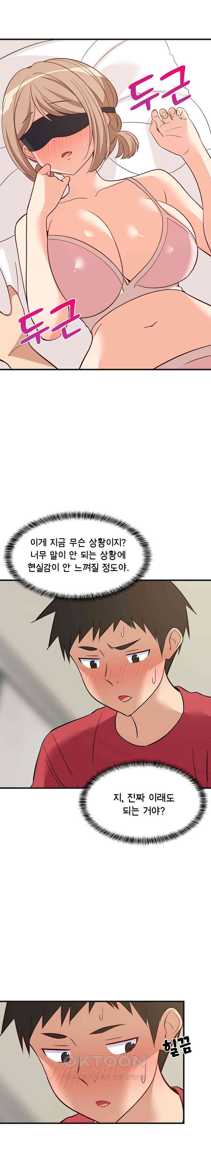 College Grades Skyrocketing Raw Chapter 24 Page 2