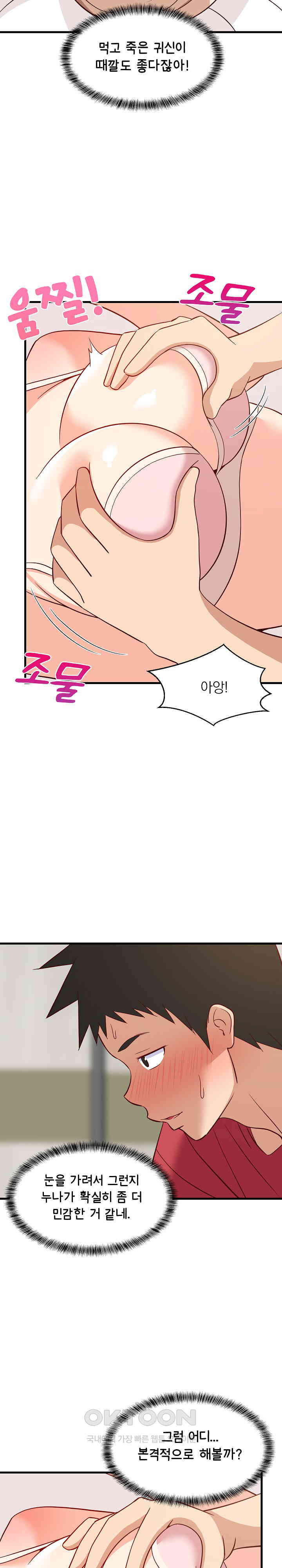 College Grades Skyrocketing Raw Chapter 24 Page 4