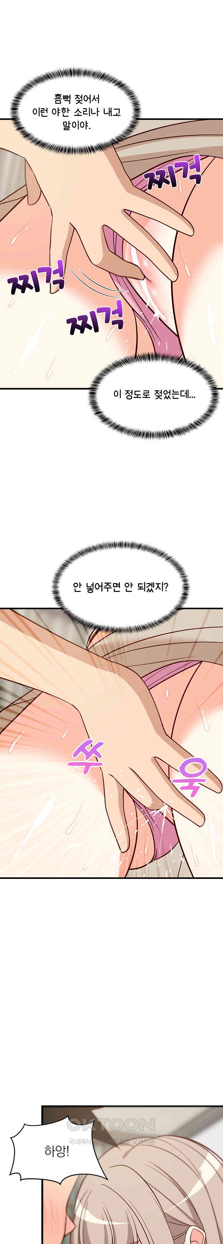 College Grades Skyrocketing Raw Chapter 25 Page 13