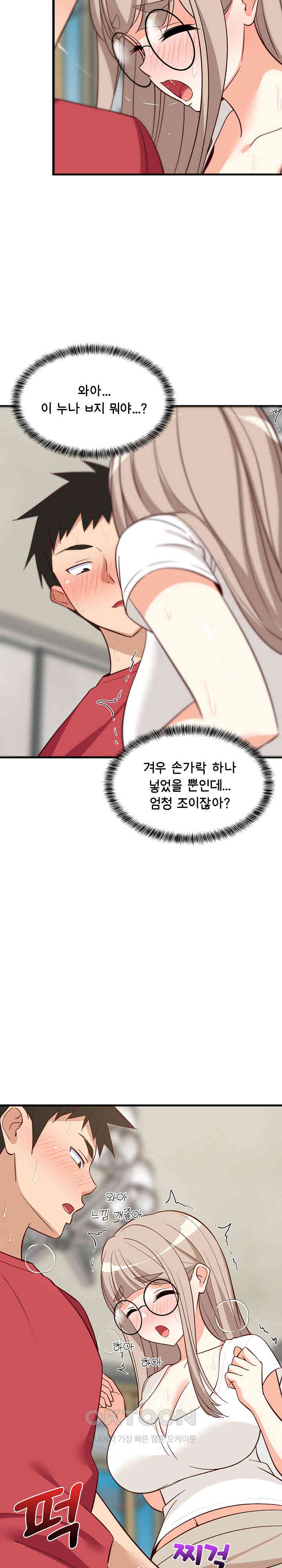 College Grades Skyrocketing Raw Chapter 25 Page 14