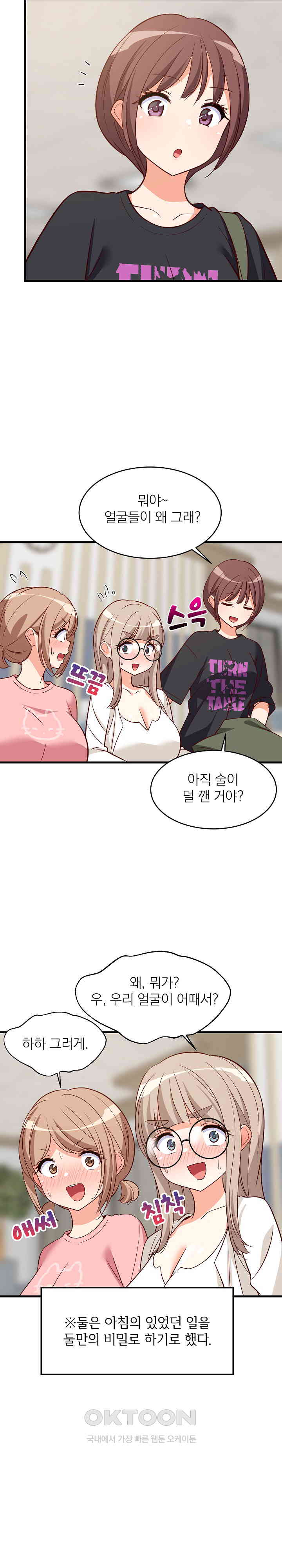 College Grades Skyrocketing Raw Chapter 26 Page 10