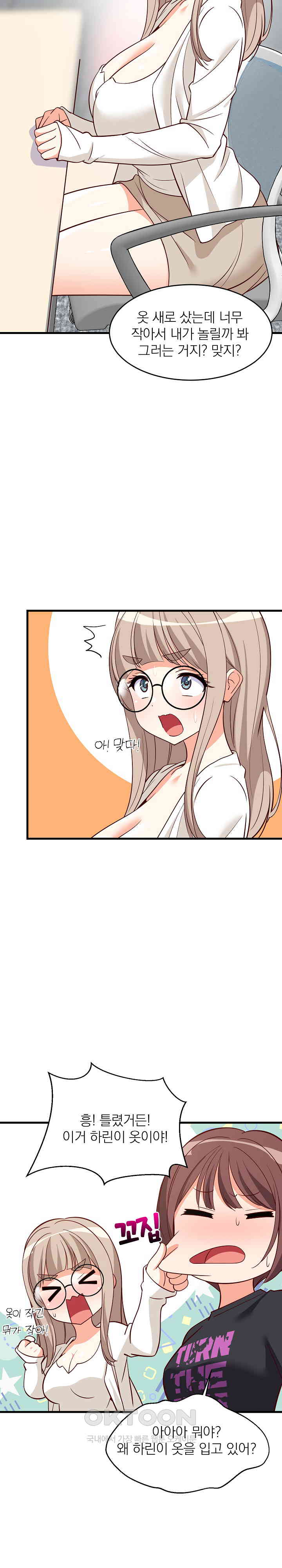 College Grades Skyrocketing Raw Chapter 26 Page 13