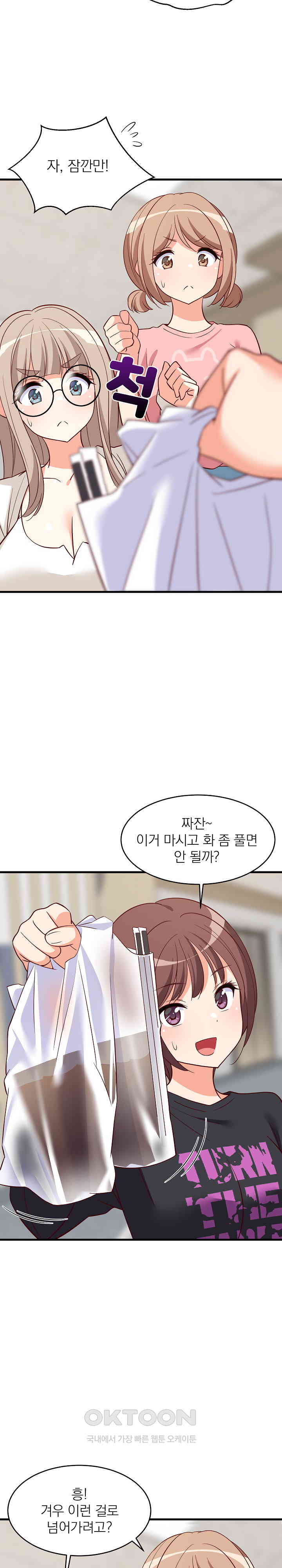 College Grades Skyrocketing Raw Chapter 26 Page 15