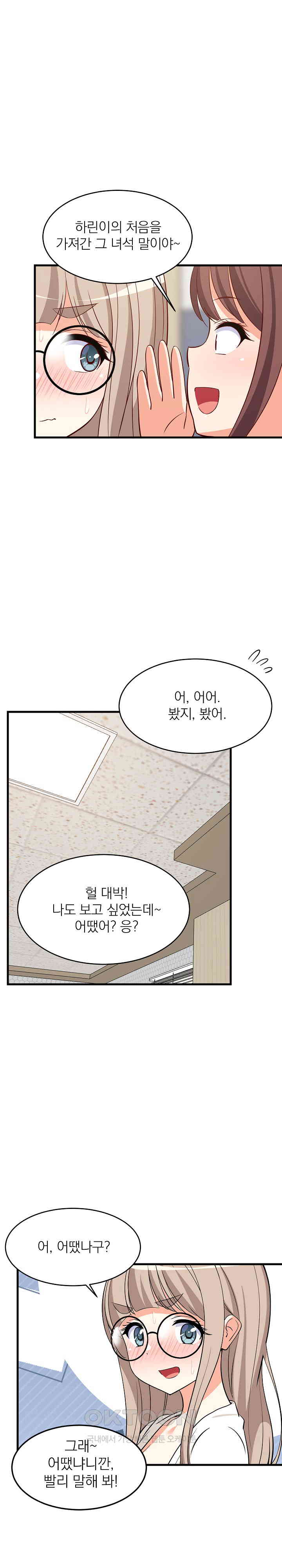 College Grades Skyrocketing Raw Chapter 26 Page 17