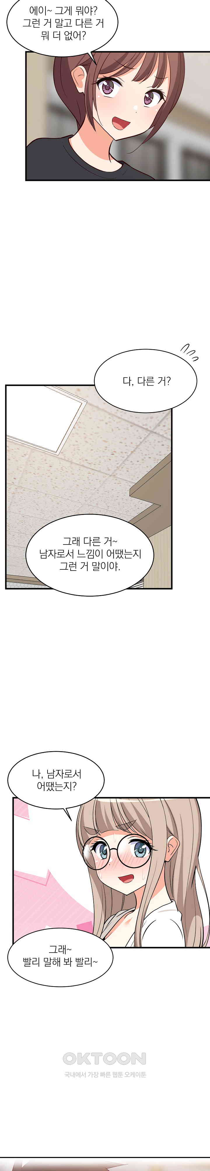 College Grades Skyrocketing Raw Chapter 26 Page 20