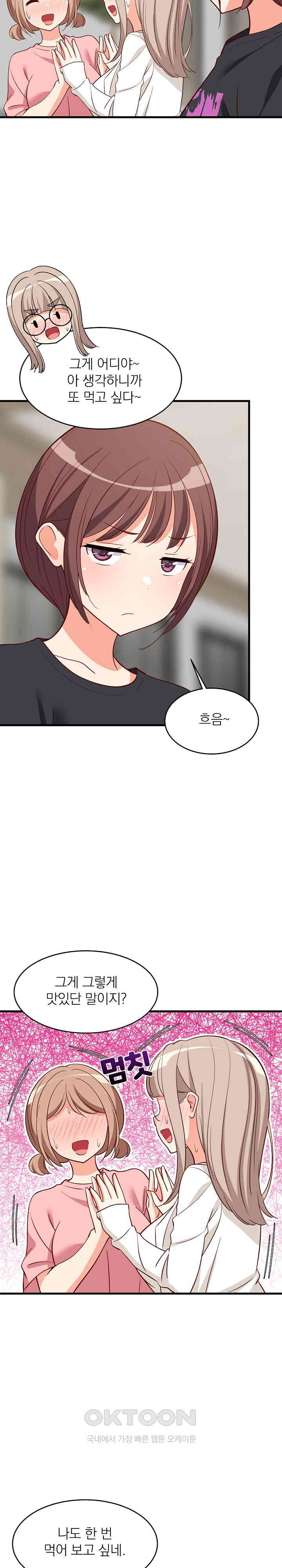 College Grades Skyrocketing Raw Chapter 26 Page 23